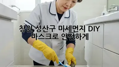 창원 성산구 미세먼지? DIY 마스크로 안전하게!